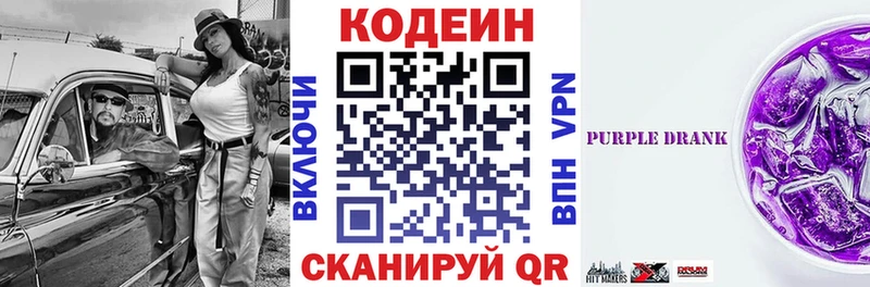 Купить  Павловск  Кодеин напиток Lean (лин) 